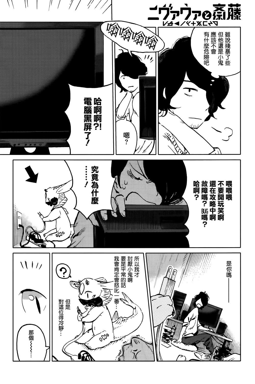 尼弗瓦与斋藤韩漫全集-第01话无删减无遮挡章节图片 