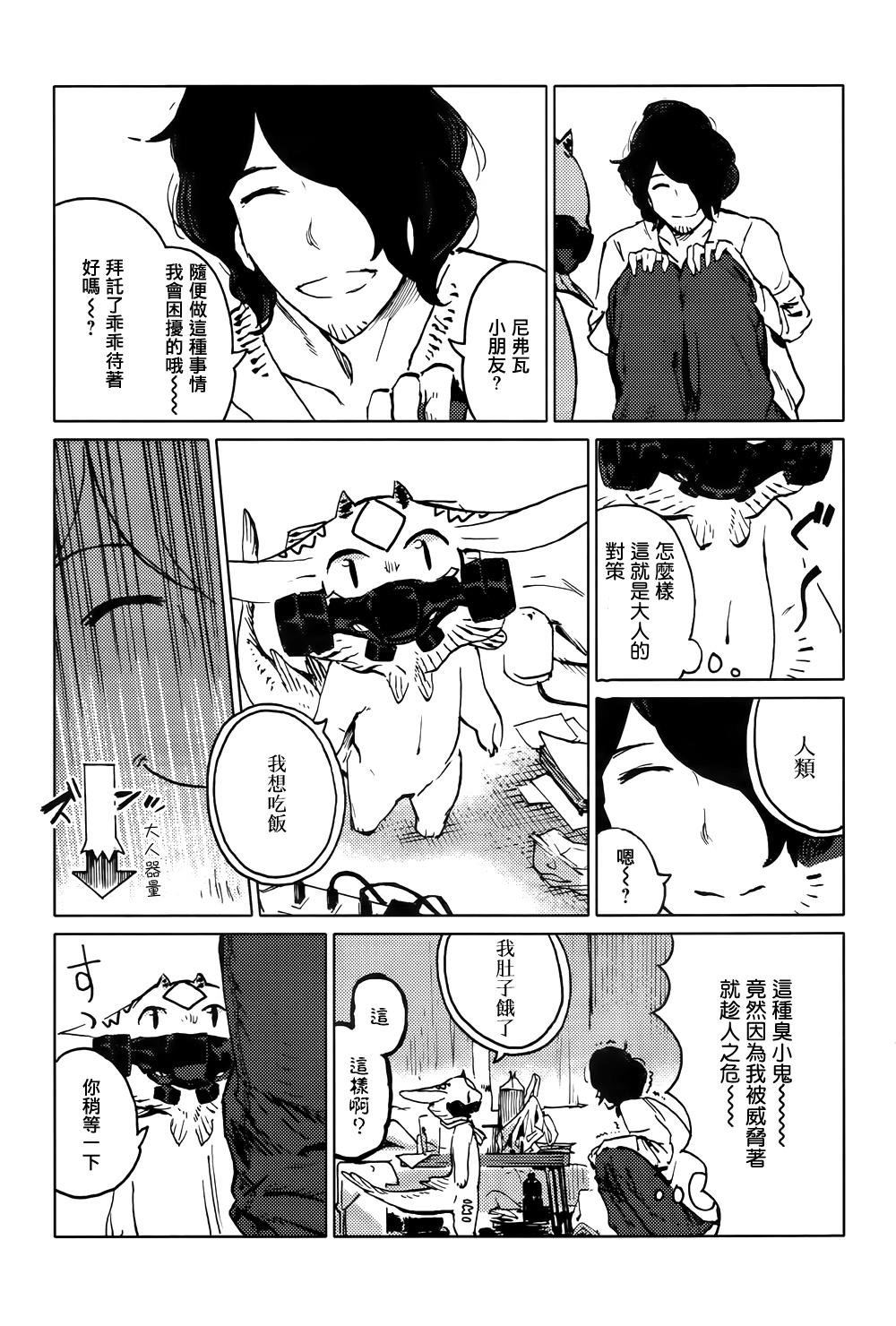 尼弗瓦与斋藤韩漫全集-第01话无删减无遮挡章节图片 