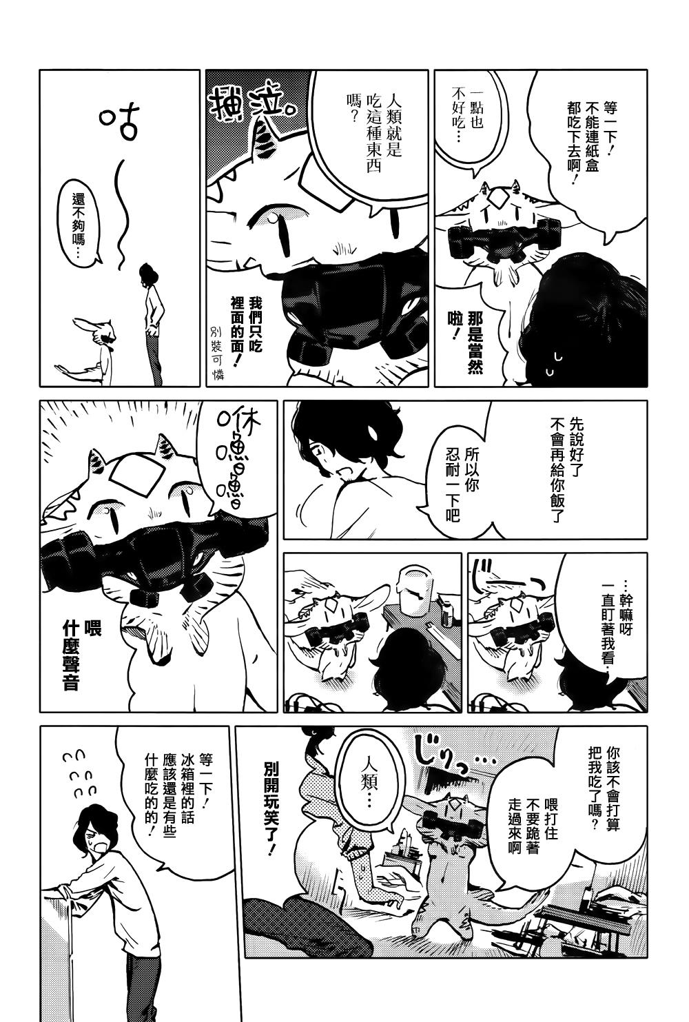尼弗瓦与斋藤韩漫全集-第01话无删减无遮挡章节图片 