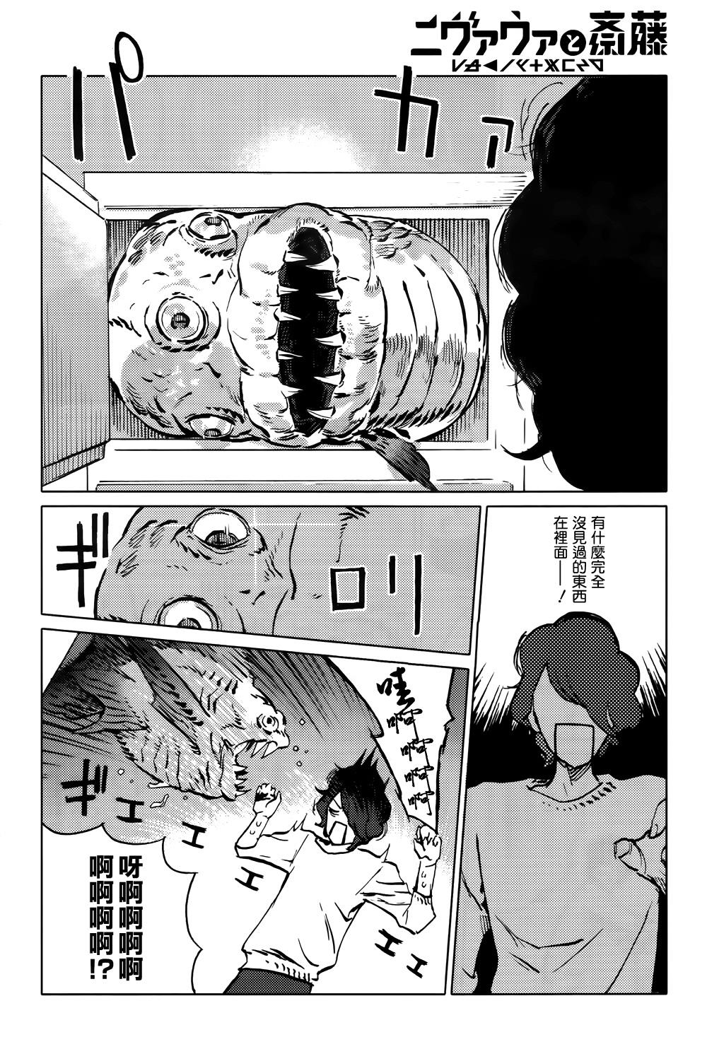 尼弗瓦与斋藤韩漫全集-第01话无删减无遮挡章节图片 