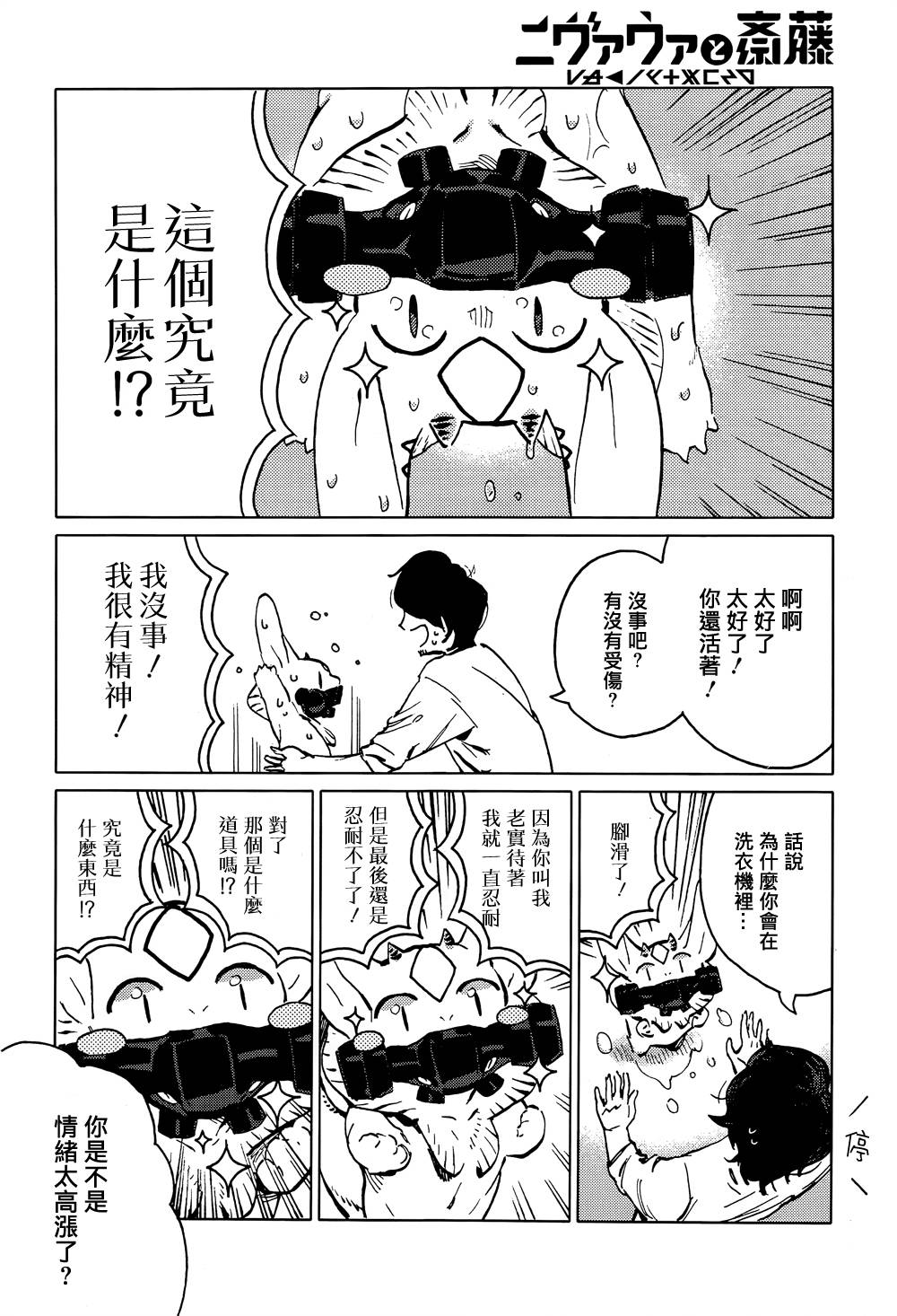 尼弗瓦与斋藤韩漫全集-第02话无删减无遮挡章节图片 