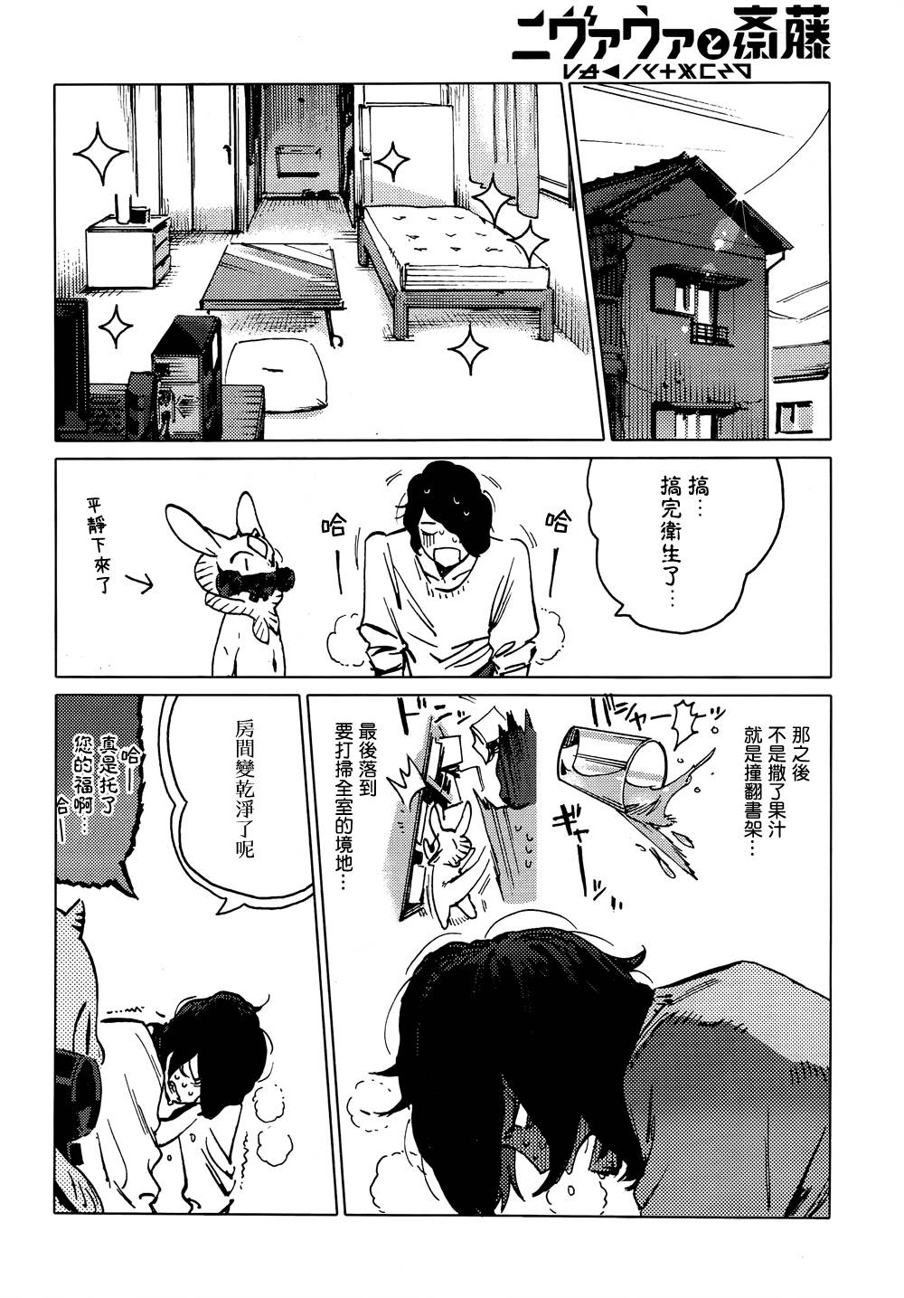 尼弗瓦与斋藤韩漫全集-第02话无删减无遮挡章节图片 