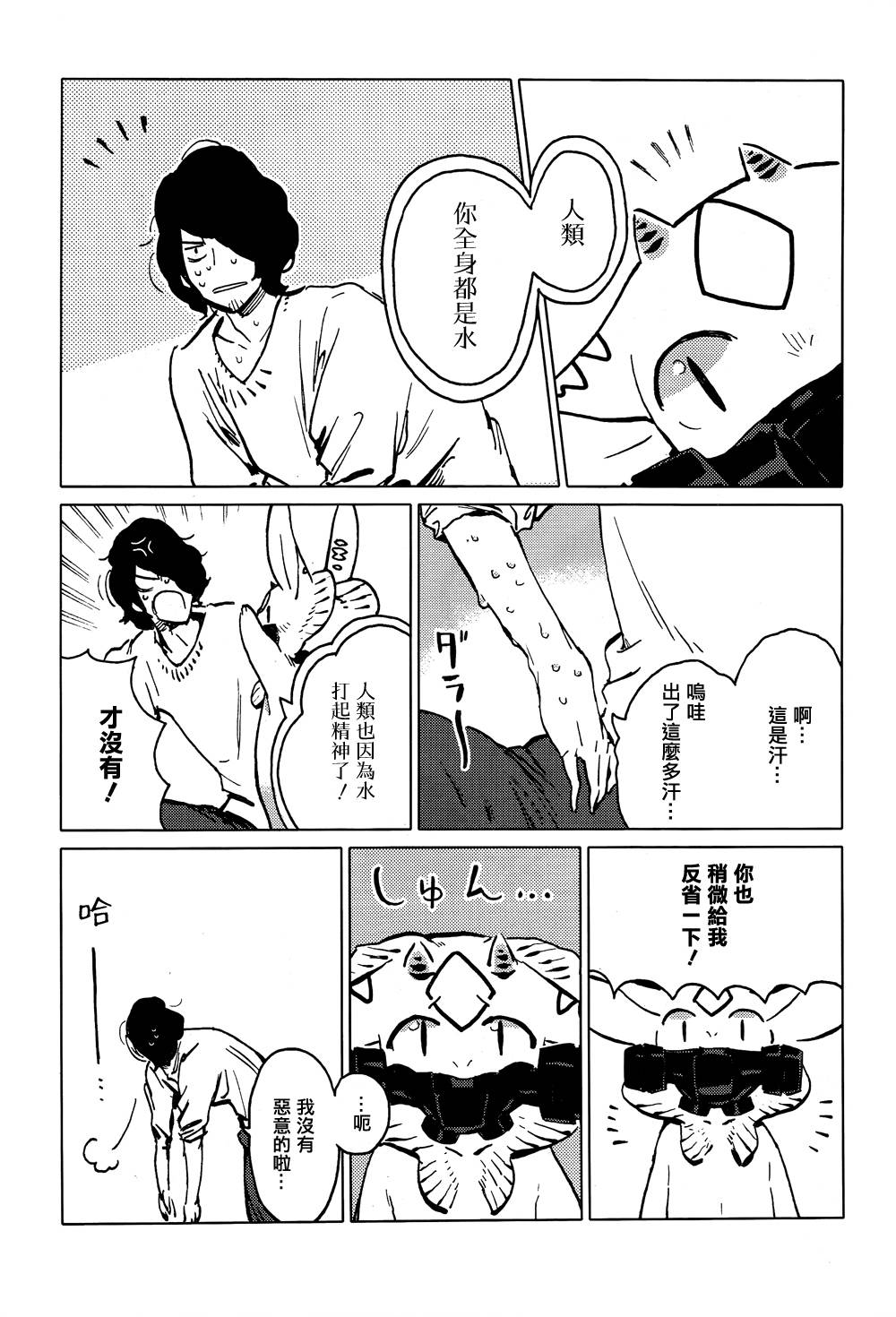 尼弗瓦与斋藤韩漫全集-第02话无删减无遮挡章节图片 