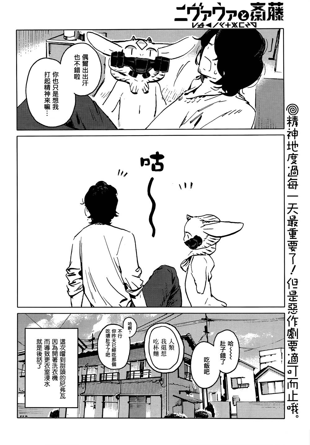 尼弗瓦与斋藤韩漫全集-第02话无删减无遮挡章节图片 