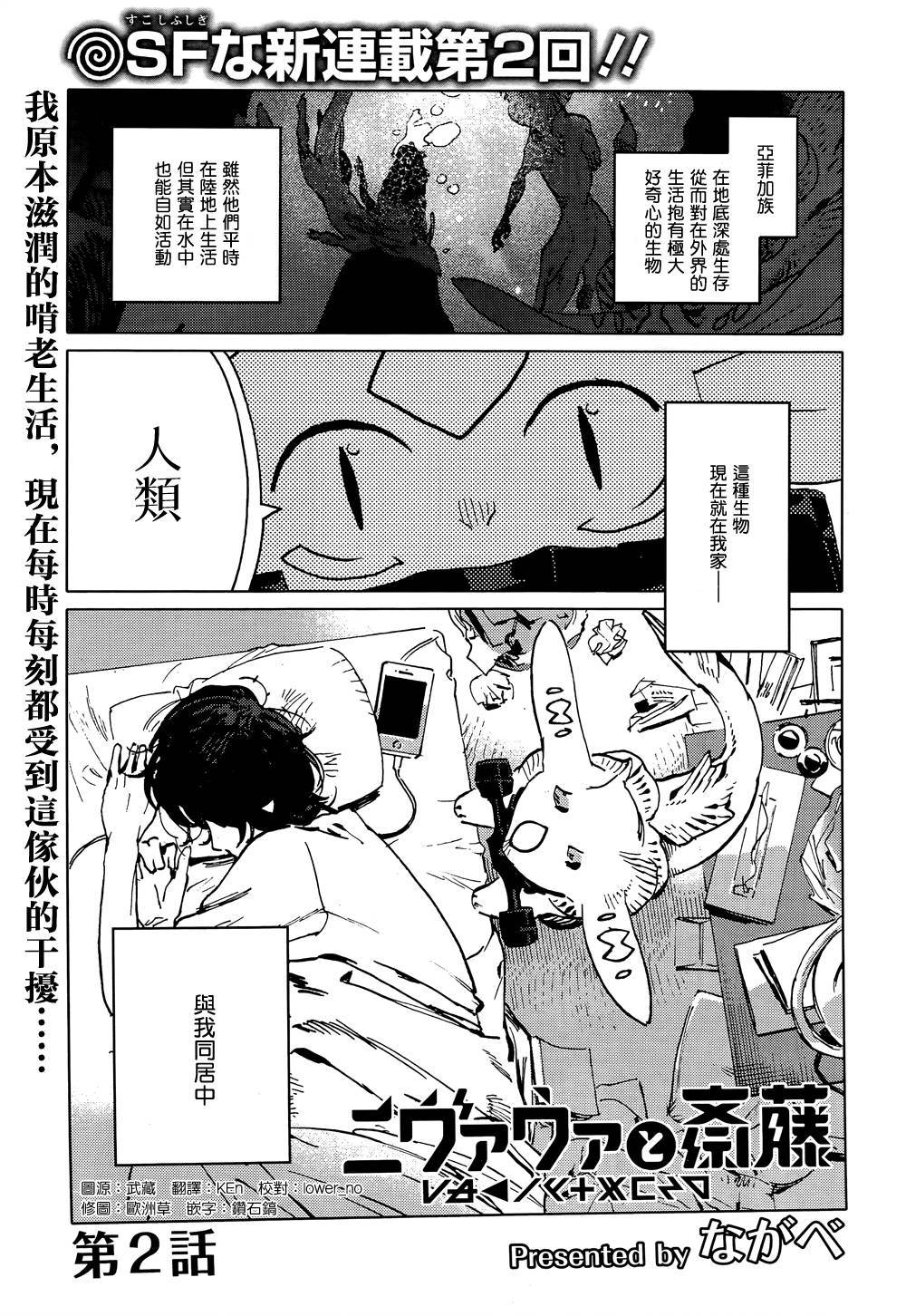尼弗瓦与斋藤韩漫全集-第02话无删减无遮挡章节图片 