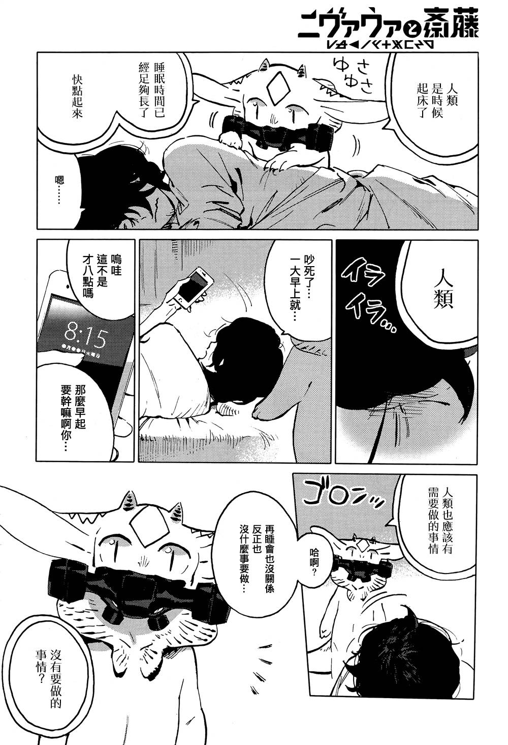 尼弗瓦与斋藤韩漫全集-第02话无删减无遮挡章节图片 