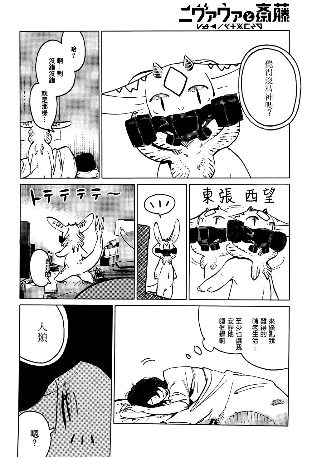 尼弗瓦与斋藤韩漫全集-第02话无删减无遮挡章节图片 