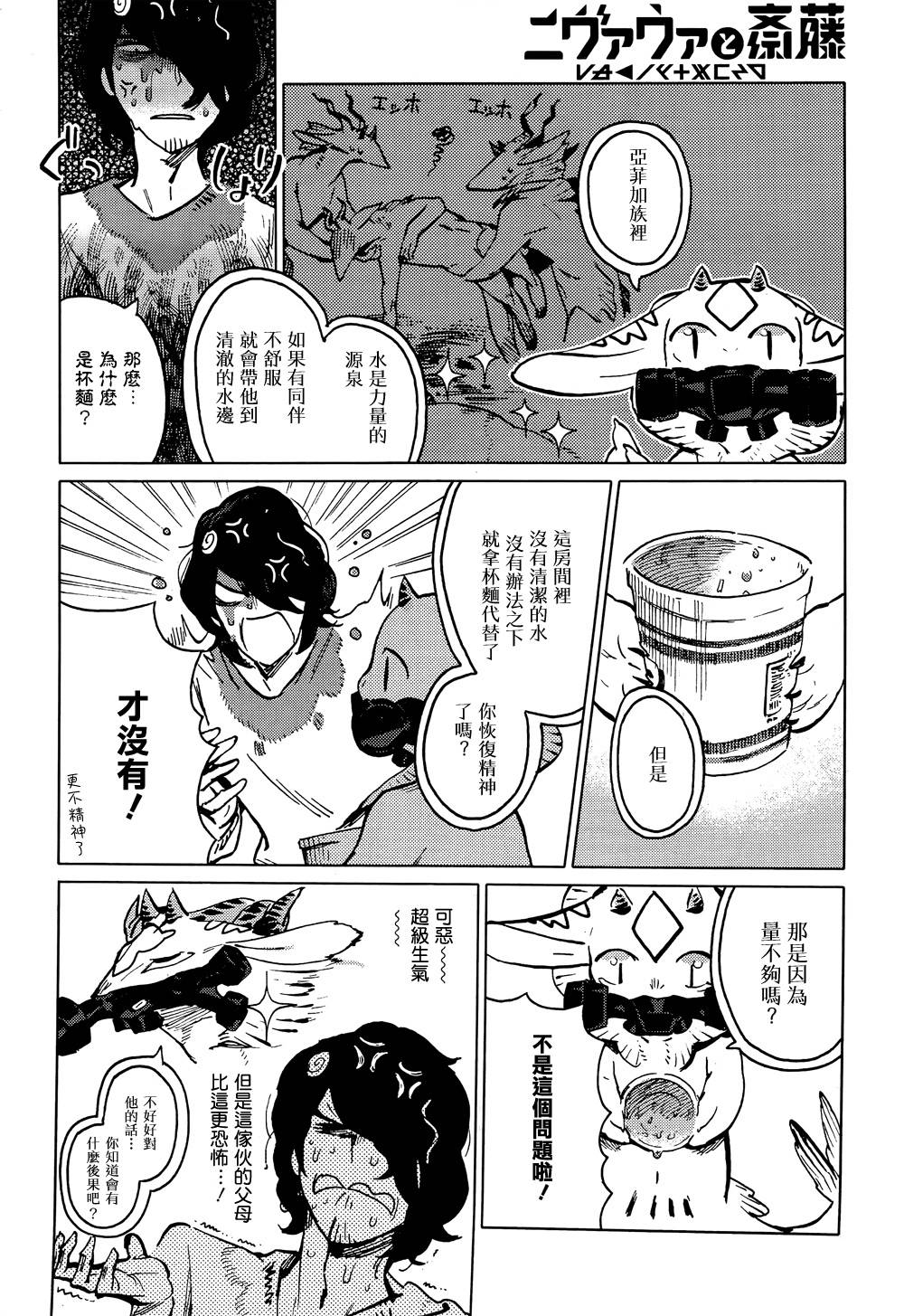 尼弗瓦与斋藤韩漫全集-第02话无删减无遮挡章节图片 