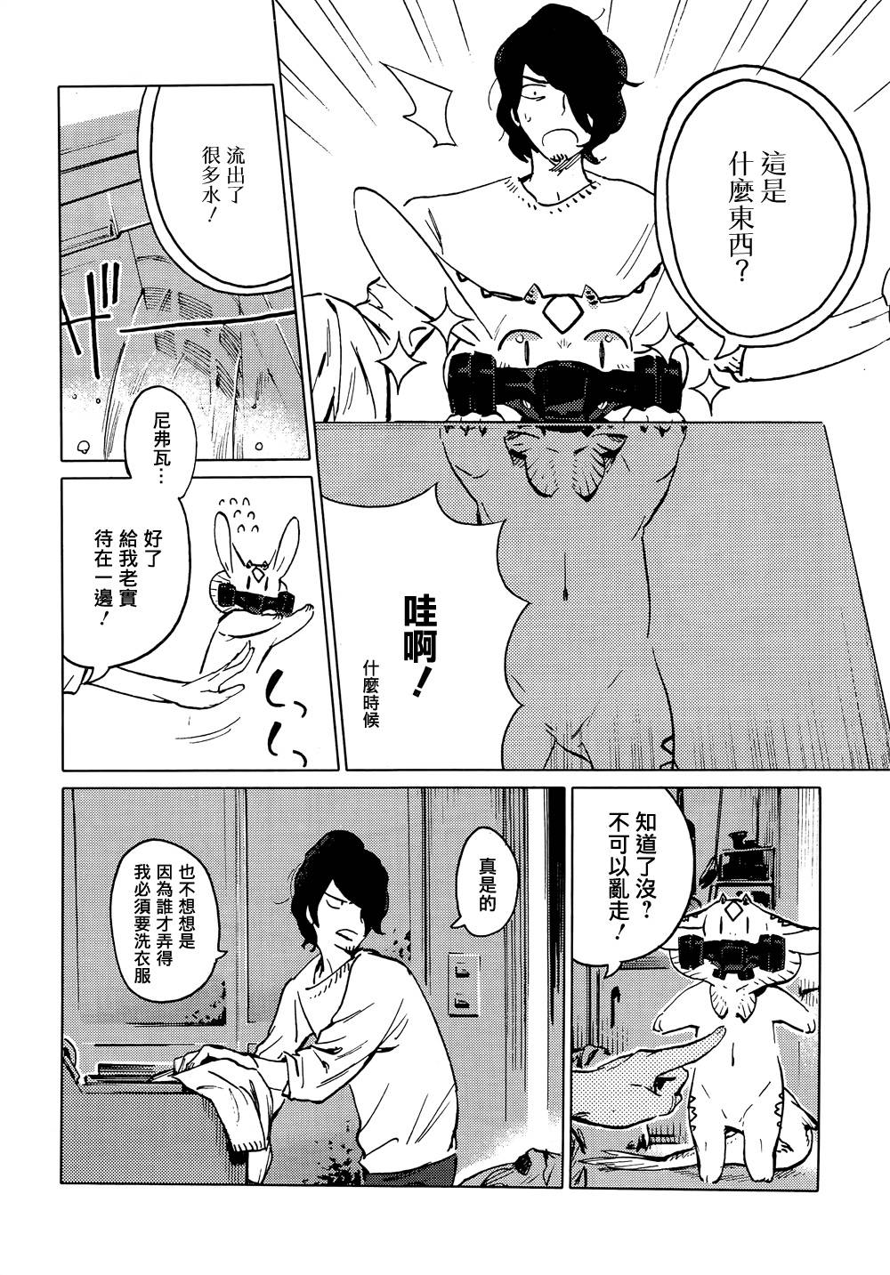 尼弗瓦与斋藤韩漫全集-第02话无删减无遮挡章节图片 