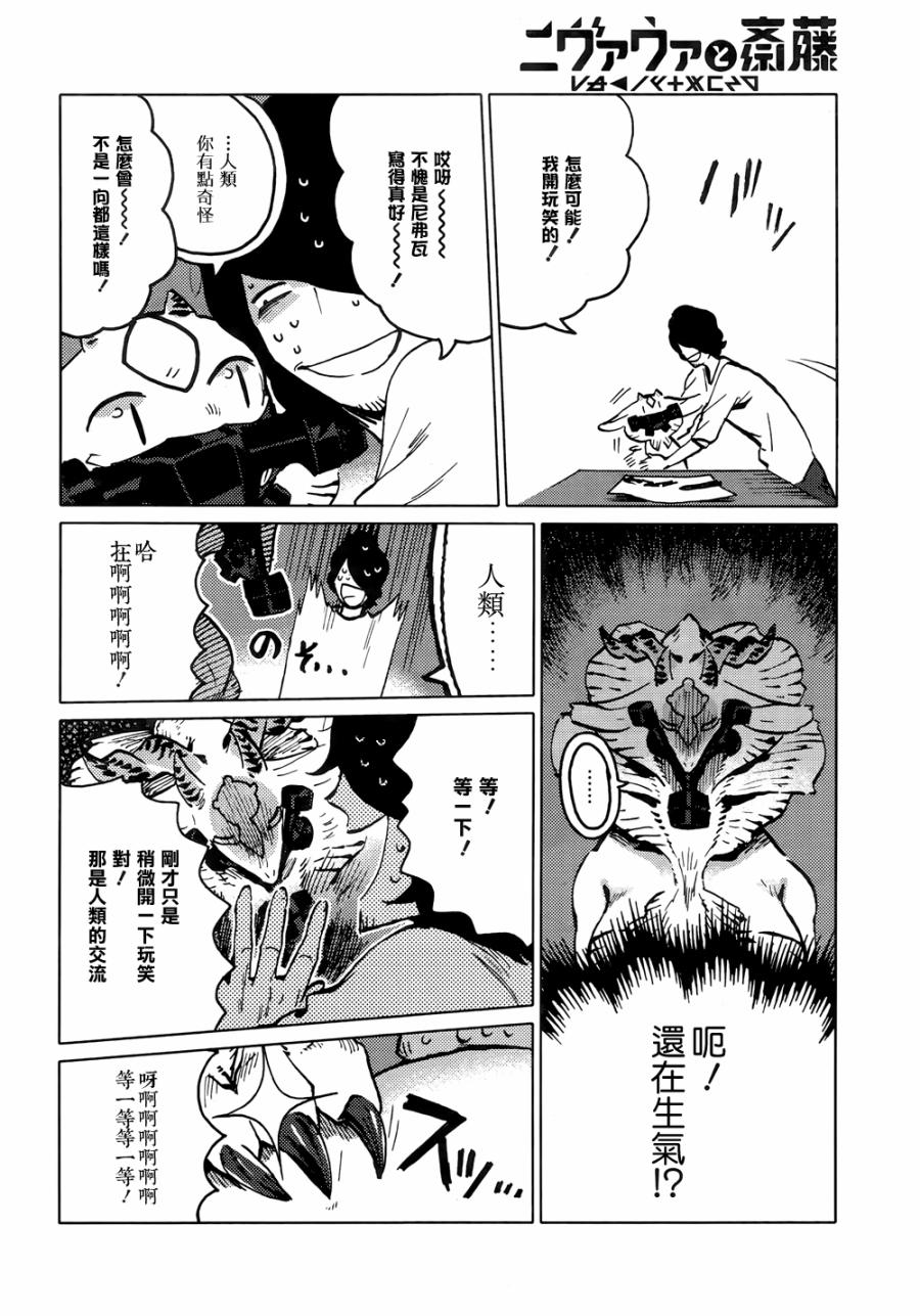 尼弗瓦与斋藤韩漫全集-第03话无删减无遮挡章节图片 