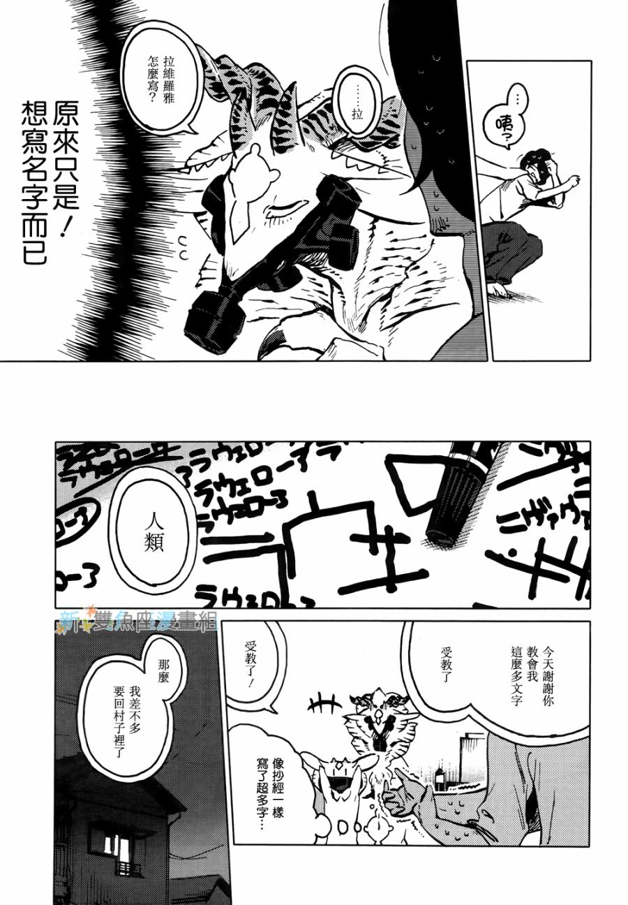 尼弗瓦与斋藤韩漫全集-第03话无删减无遮挡章节图片 