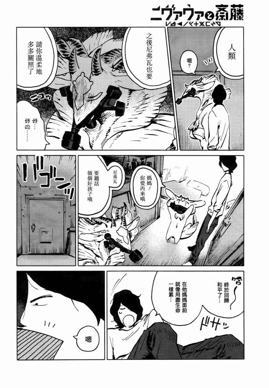 尼弗瓦与斋藤韩漫全集-第03话无删减无遮挡章节图片 