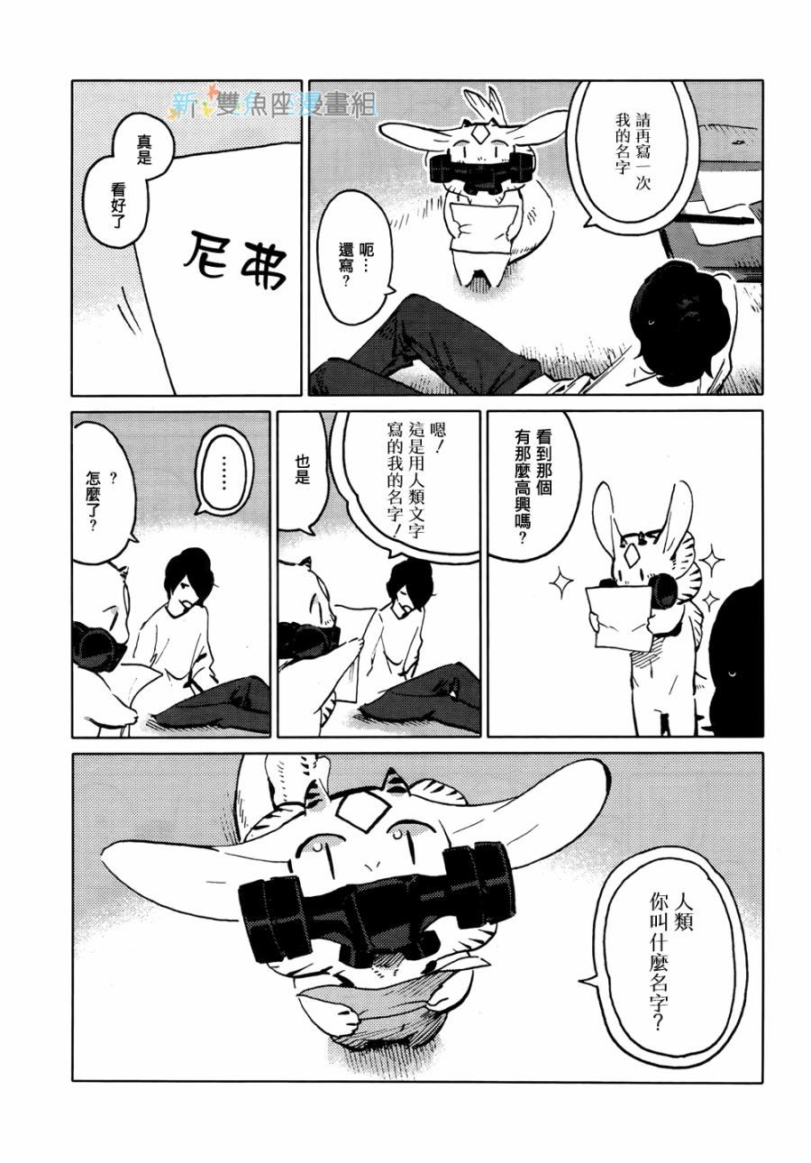 尼弗瓦与斋藤韩漫全集-第03话无删减无遮挡章节图片 