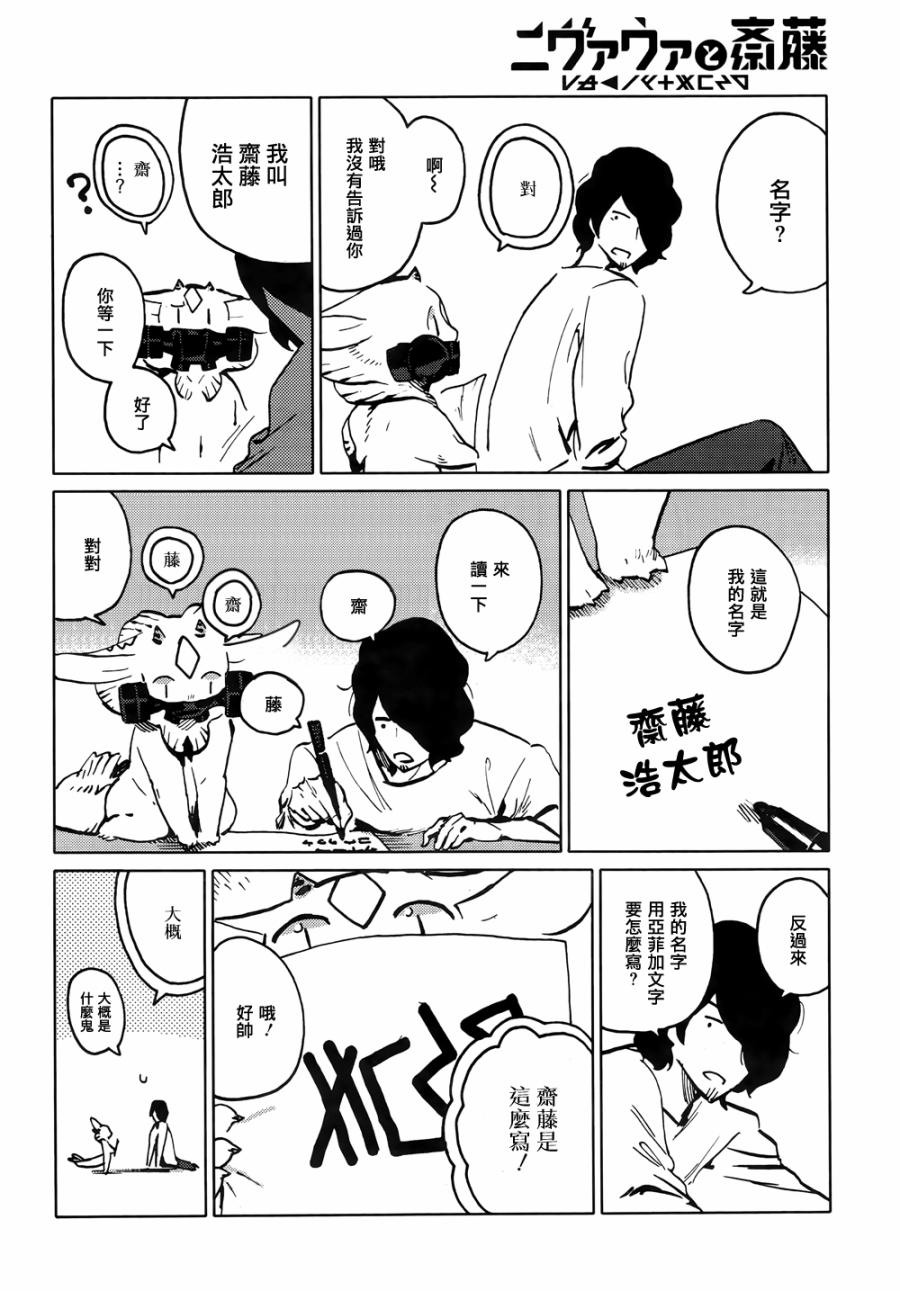 尼弗瓦与斋藤韩漫全集-第03话无删减无遮挡章节图片 