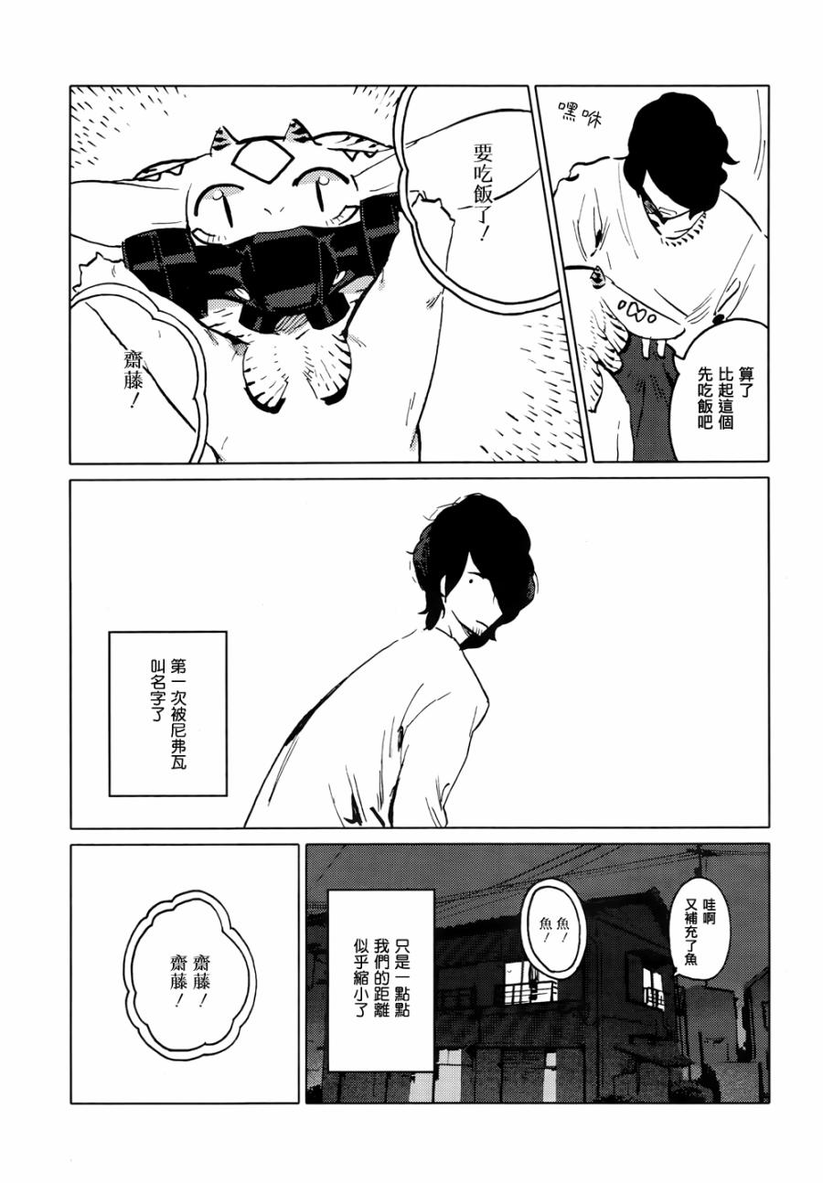 尼弗瓦与斋藤韩漫全集-第03话无删减无遮挡章节图片 