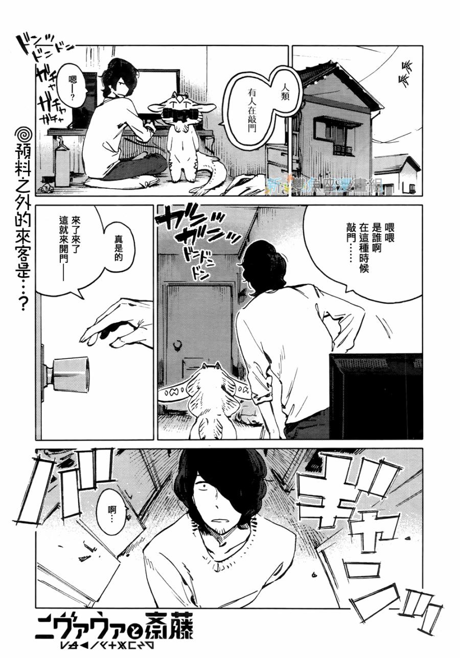 尼弗瓦与斋藤韩漫全集-第03话无删减无遮挡章节图片 