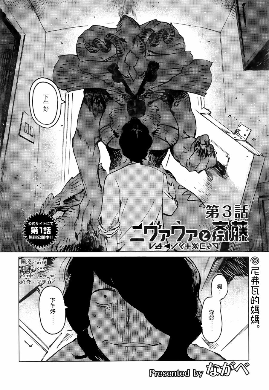 尼弗瓦与斋藤韩漫全集-第03话无删减无遮挡章节图片 
