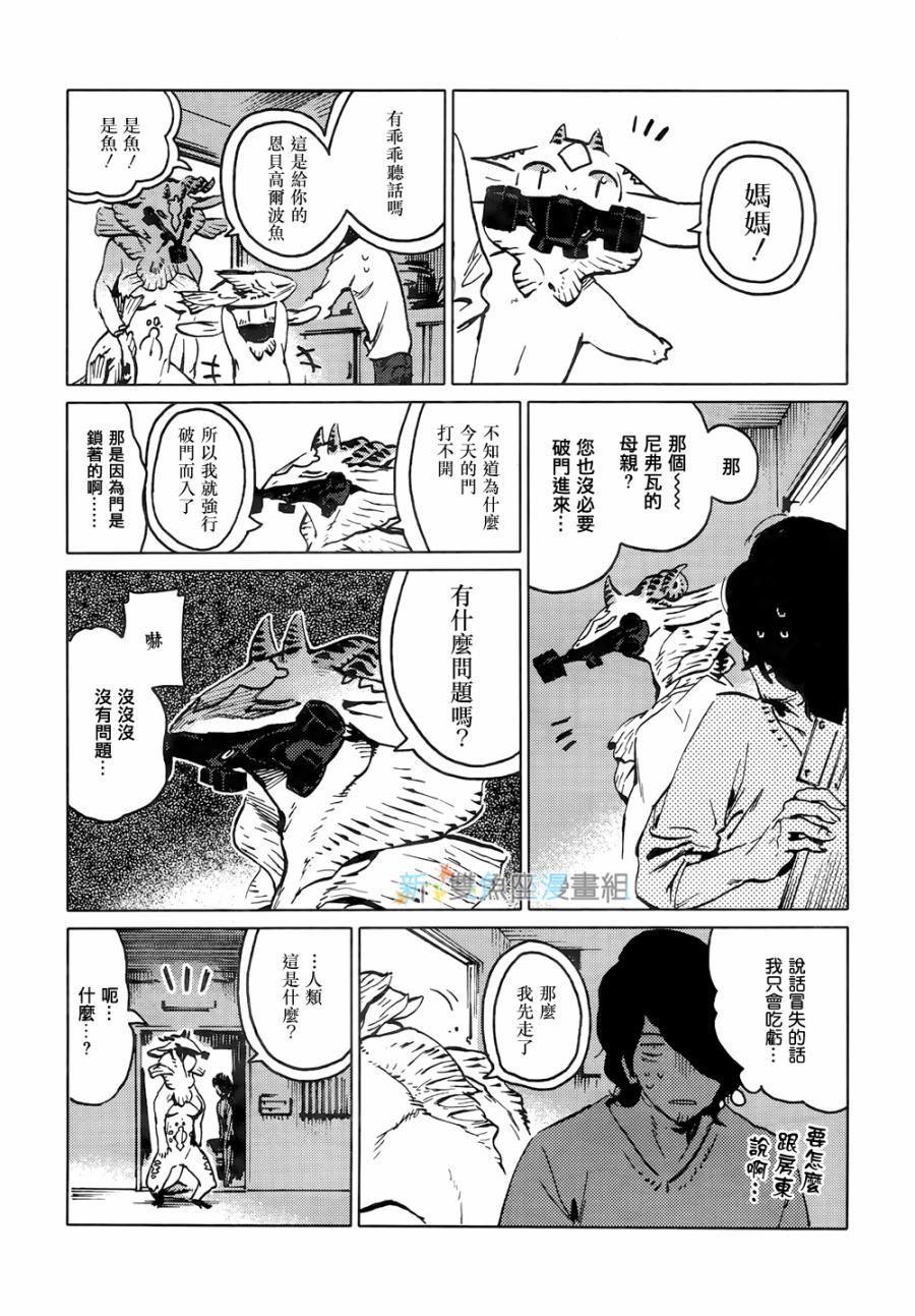 尼弗瓦与斋藤韩漫全集-第03话无删减无遮挡章节图片 