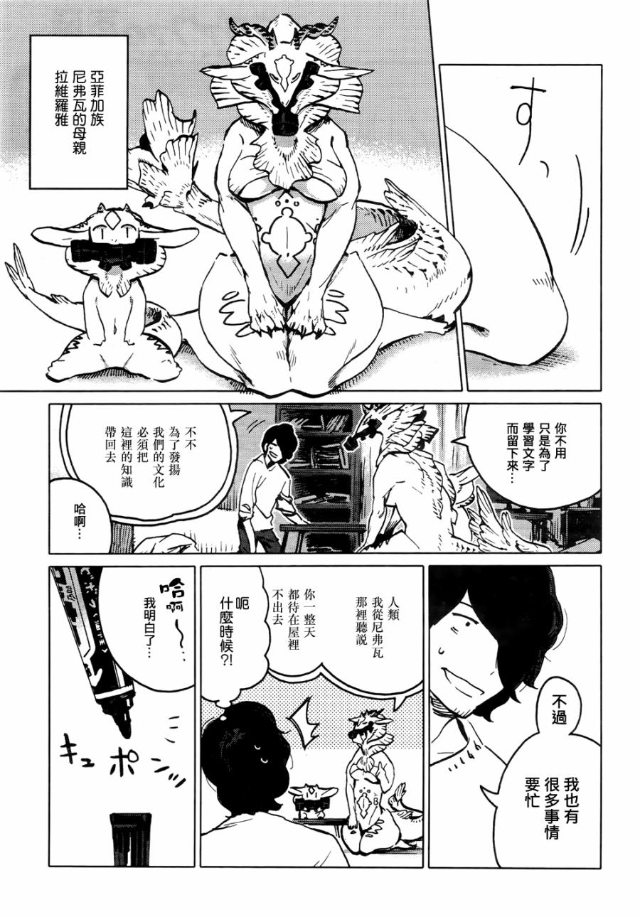 尼弗瓦与斋藤韩漫全集-第03话无删减无遮挡章节图片 