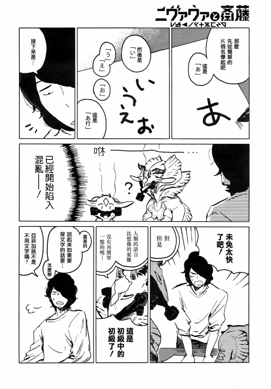 尼弗瓦与斋藤韩漫全集-第03话无删减无遮挡章节图片 