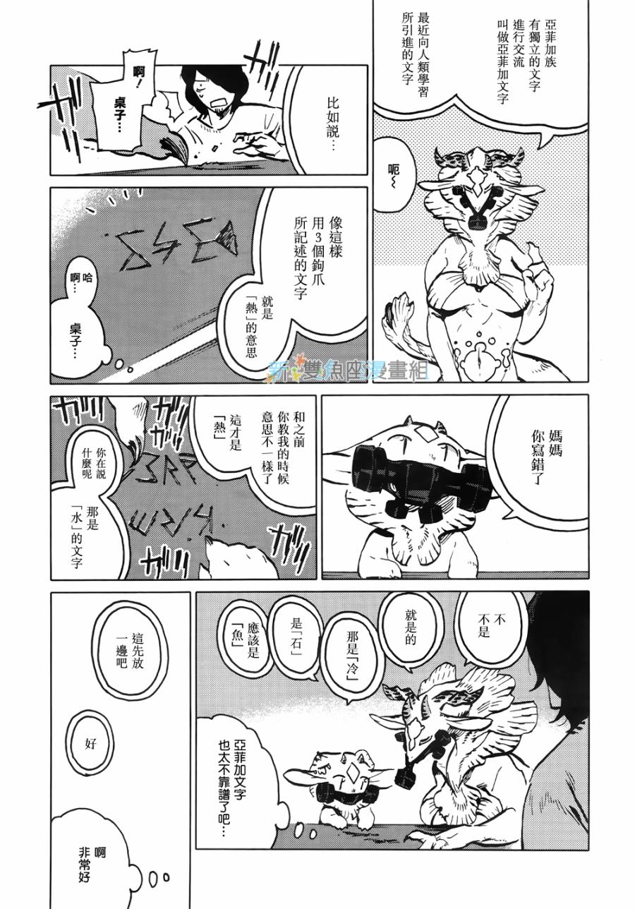 尼弗瓦与斋藤韩漫全集-第03话无删减无遮挡章节图片 