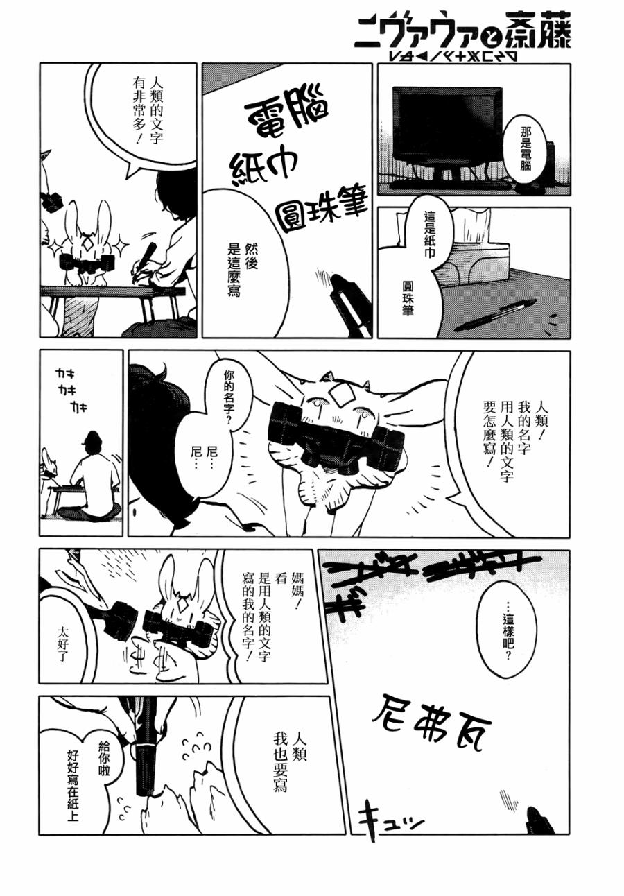 尼弗瓦与斋藤韩漫全集-第03话无删减无遮挡章节图片 