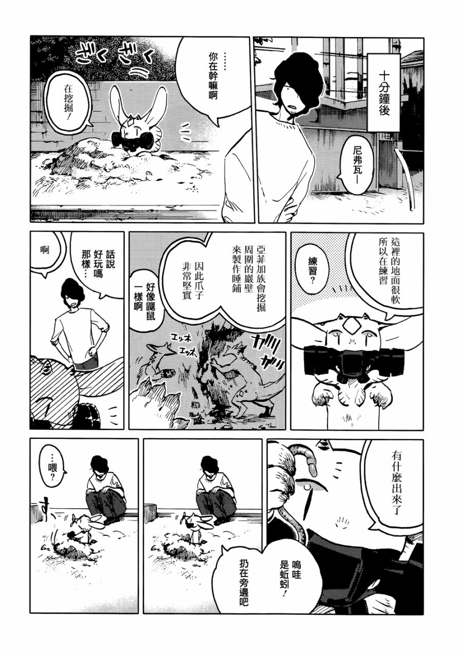 尼弗瓦与斋藤韩漫全集-第04话无删减无遮挡章节图片 