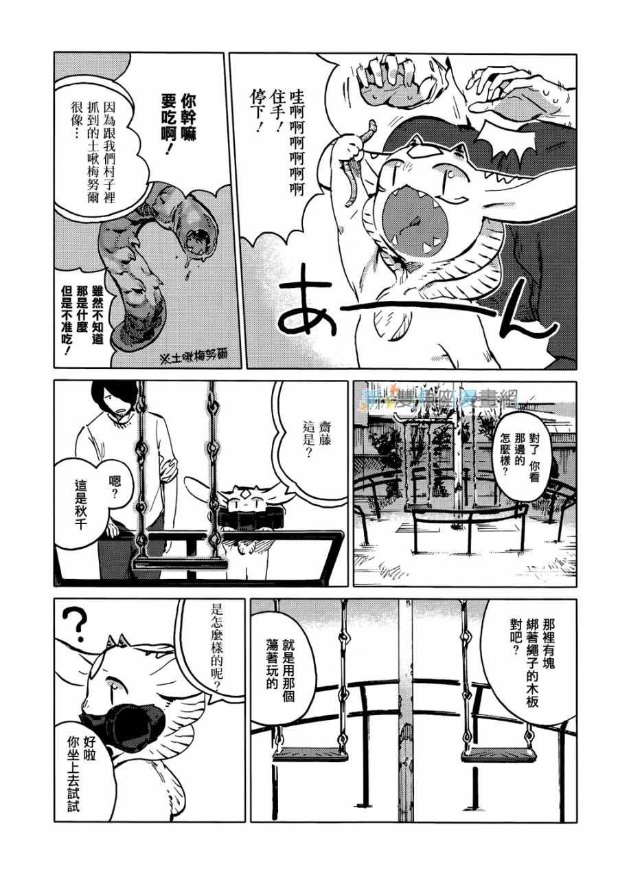 尼弗瓦与斋藤韩漫全集-第04话无删减无遮挡章节图片 
