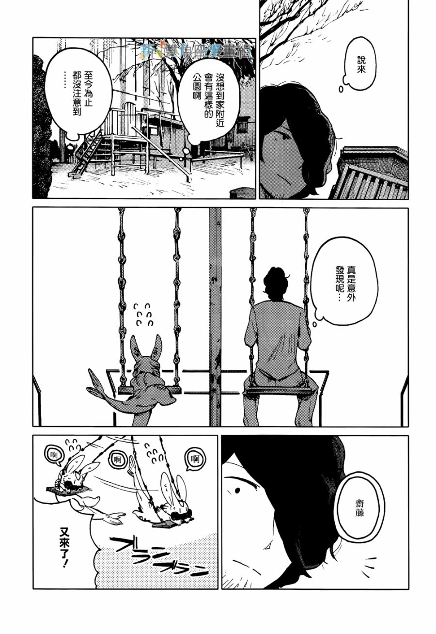 尼弗瓦与斋藤韩漫全集-第04话无删减无遮挡章节图片 
