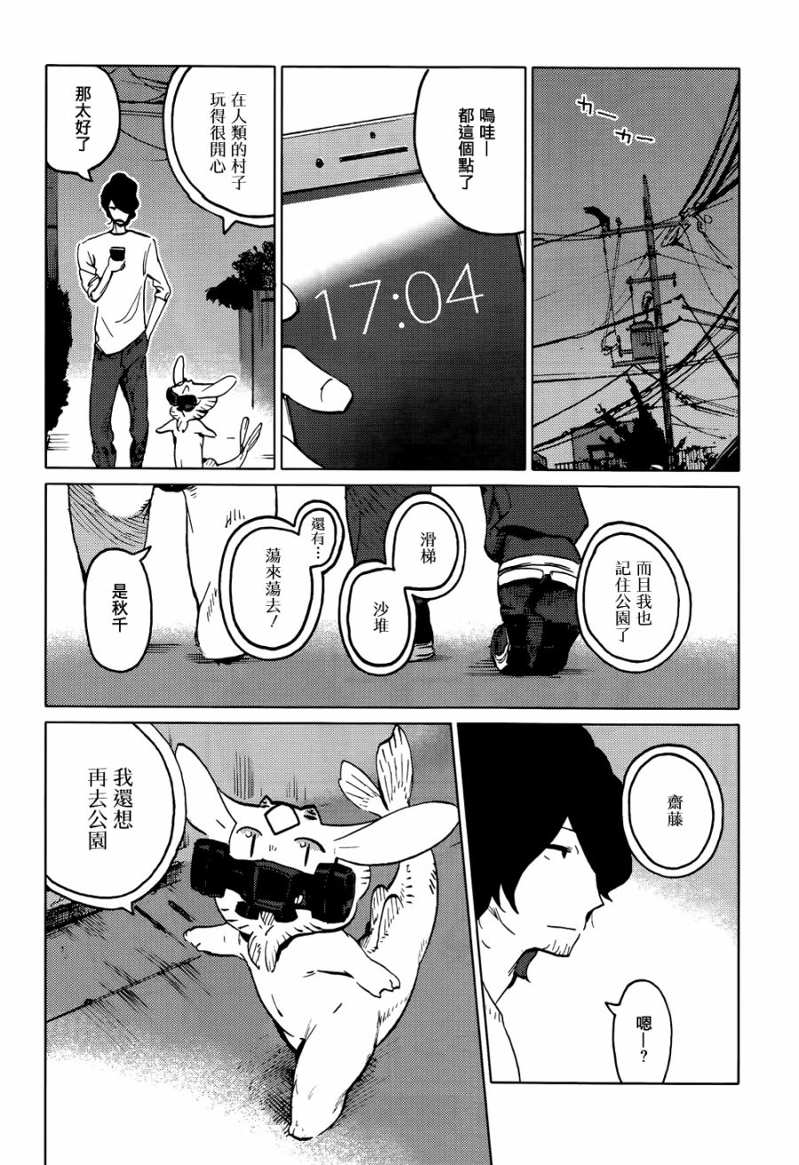 尼弗瓦与斋藤韩漫全集-第04话无删减无遮挡章节图片 