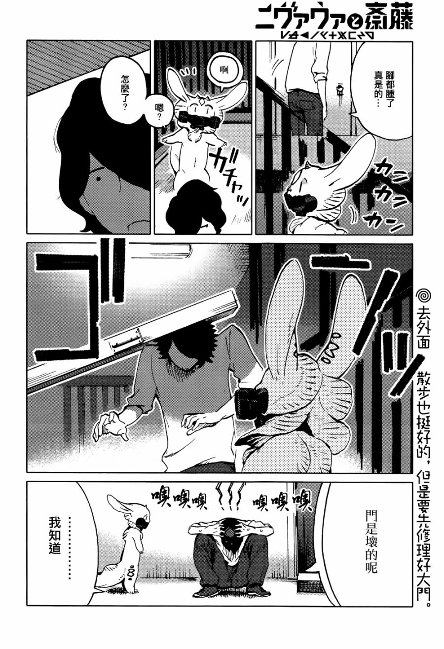 尼弗瓦与斋藤韩漫全集-第04话无删减无遮挡章节图片 