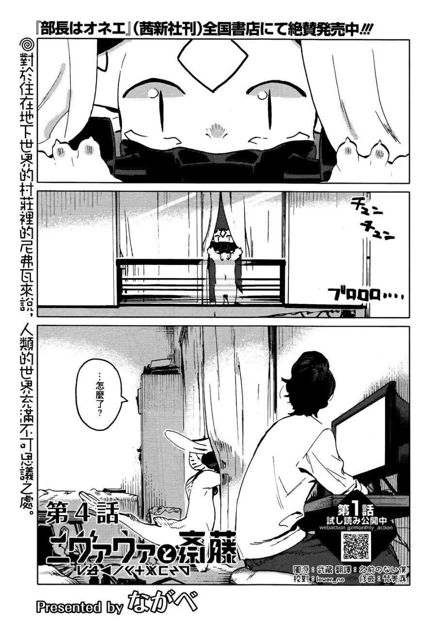 尼弗瓦与斋藤韩漫全集-第04话无删减无遮挡章节图片 