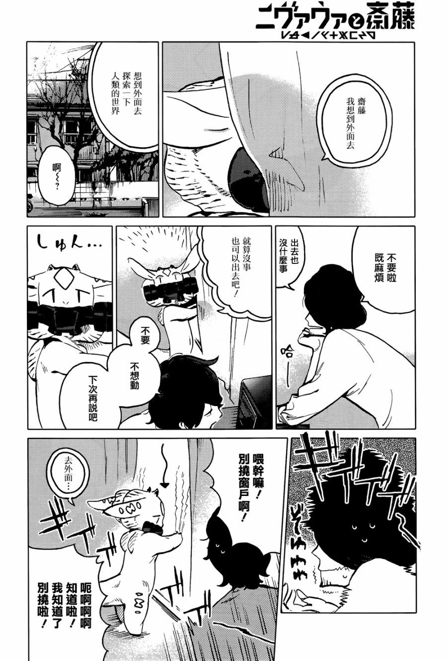尼弗瓦与斋藤韩漫全集-第04话无删减无遮挡章节图片 
