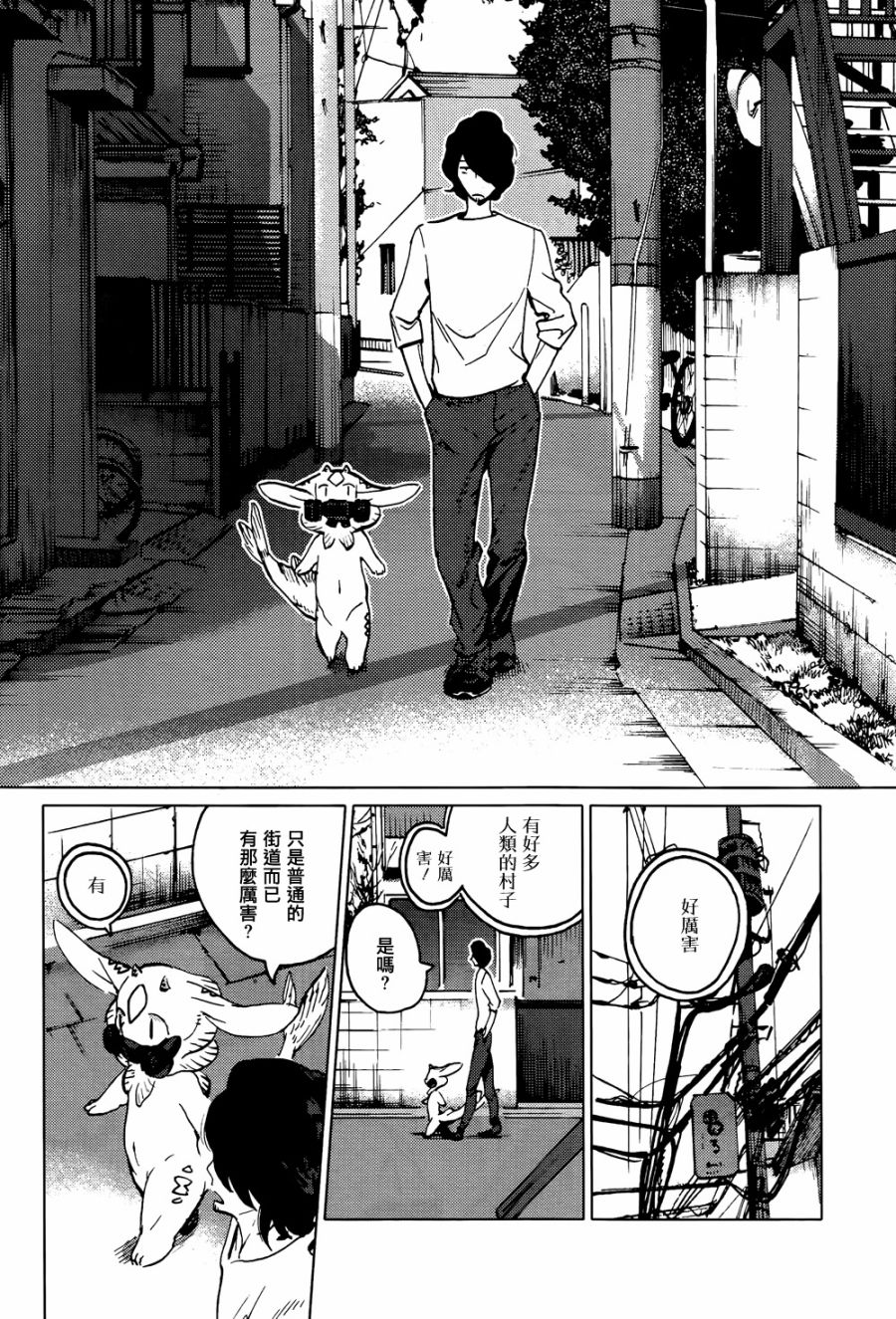 尼弗瓦与斋藤韩漫全集-第04话无删减无遮挡章节图片 