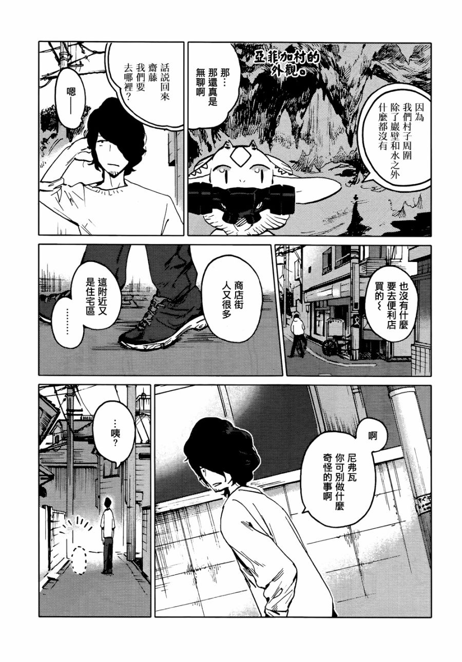 尼弗瓦与斋藤韩漫全集-第04话无删减无遮挡章节图片 