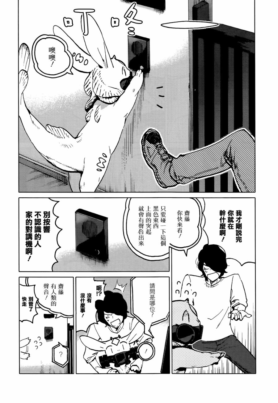 尼弗瓦与斋藤韩漫全集-第04话无删减无遮挡章节图片 