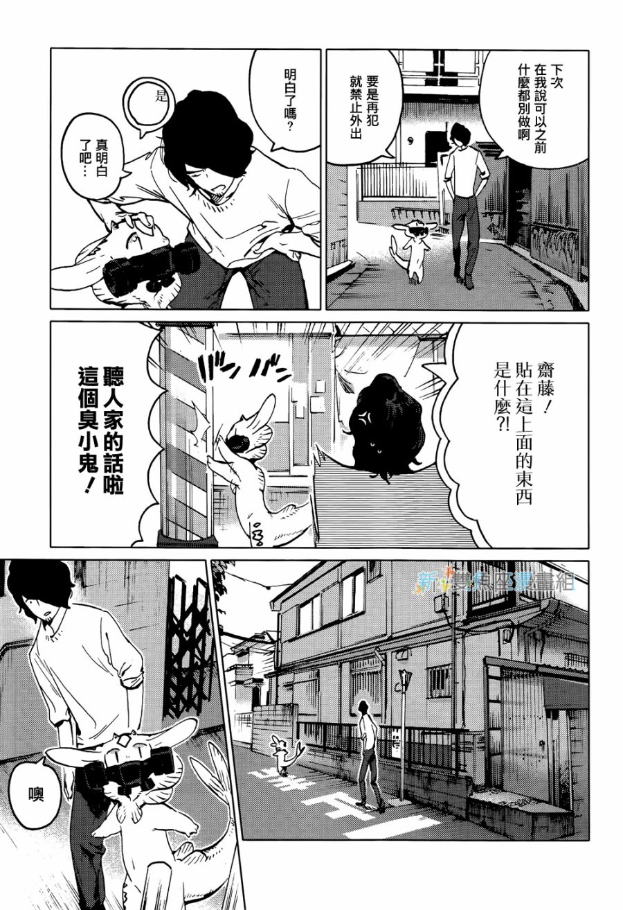 尼弗瓦与斋藤韩漫全集-第04话无删减无遮挡章节图片 