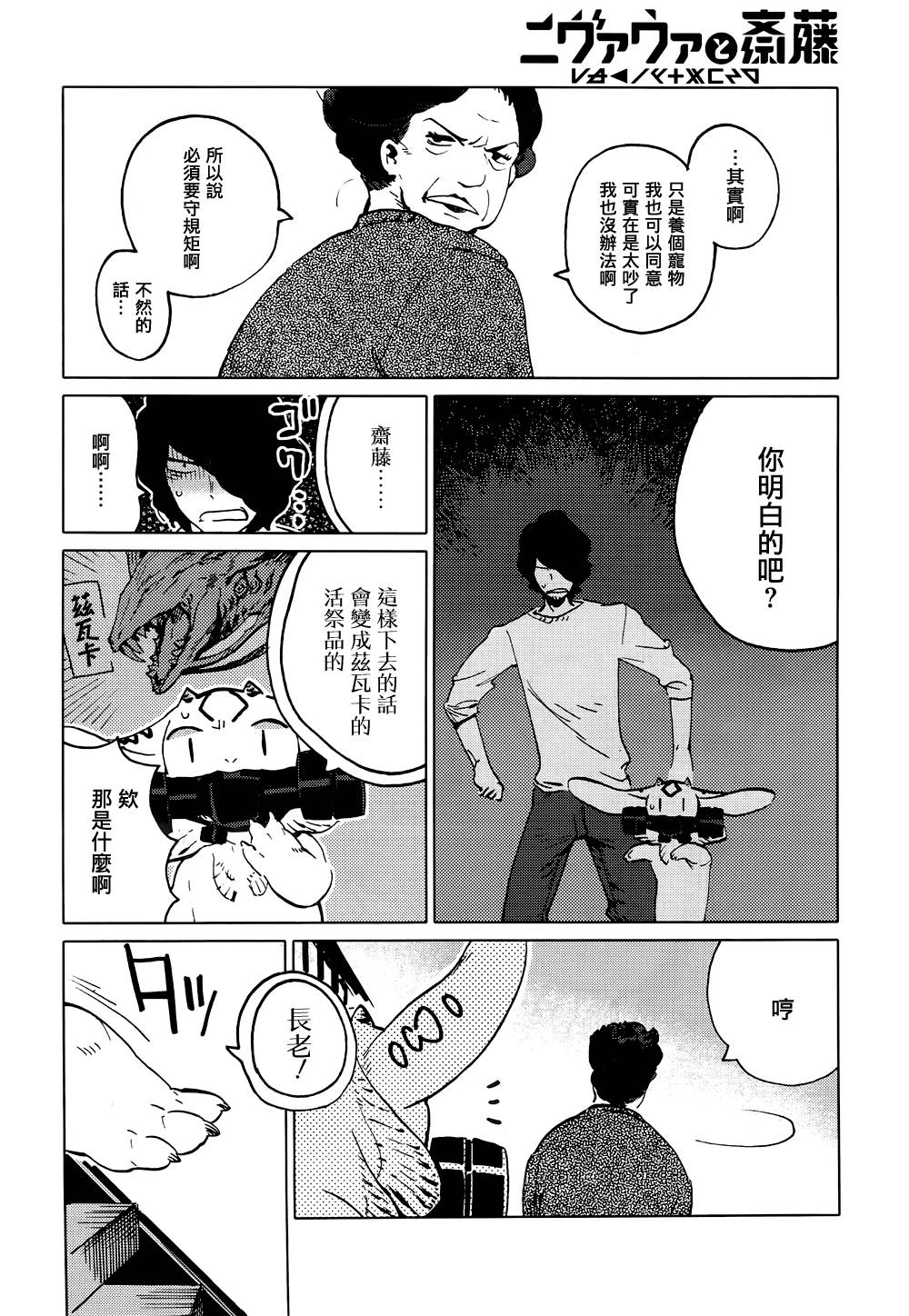 尼弗瓦与斋藤韩漫全集-第05话无删减无遮挡章节图片 