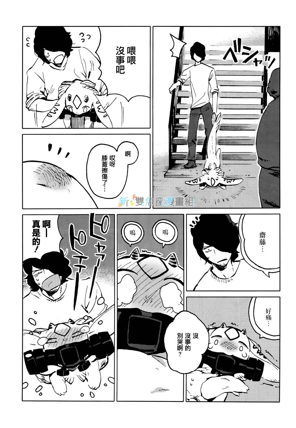 尼弗瓦与斋藤韩漫全集-第05话无删减无遮挡章节图片 