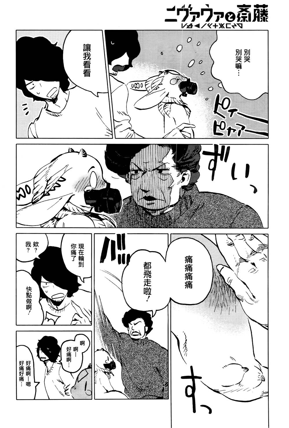 尼弗瓦与斋藤韩漫全集-第05话无删减无遮挡章节图片 