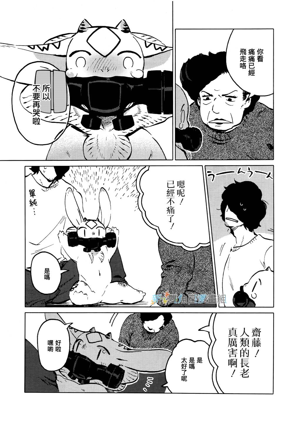 尼弗瓦与斋藤韩漫全集-第05话无删减无遮挡章节图片 