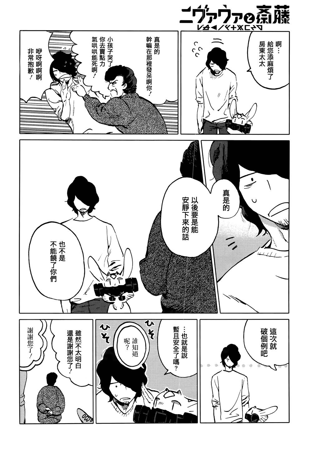 尼弗瓦与斋藤韩漫全集-第05话无删减无遮挡章节图片 