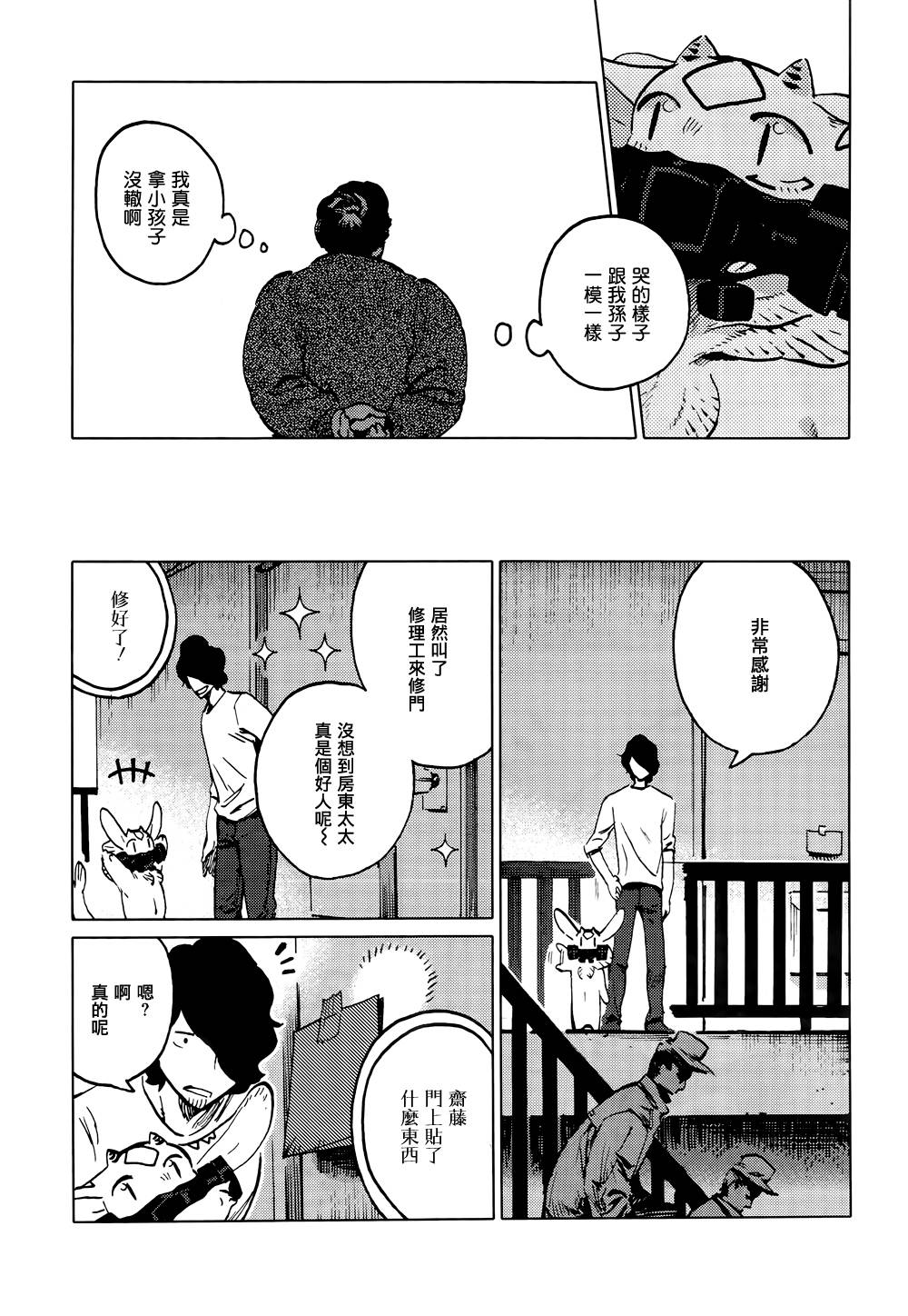 尼弗瓦与斋藤韩漫全集-第05话无删减无遮挡章节图片 