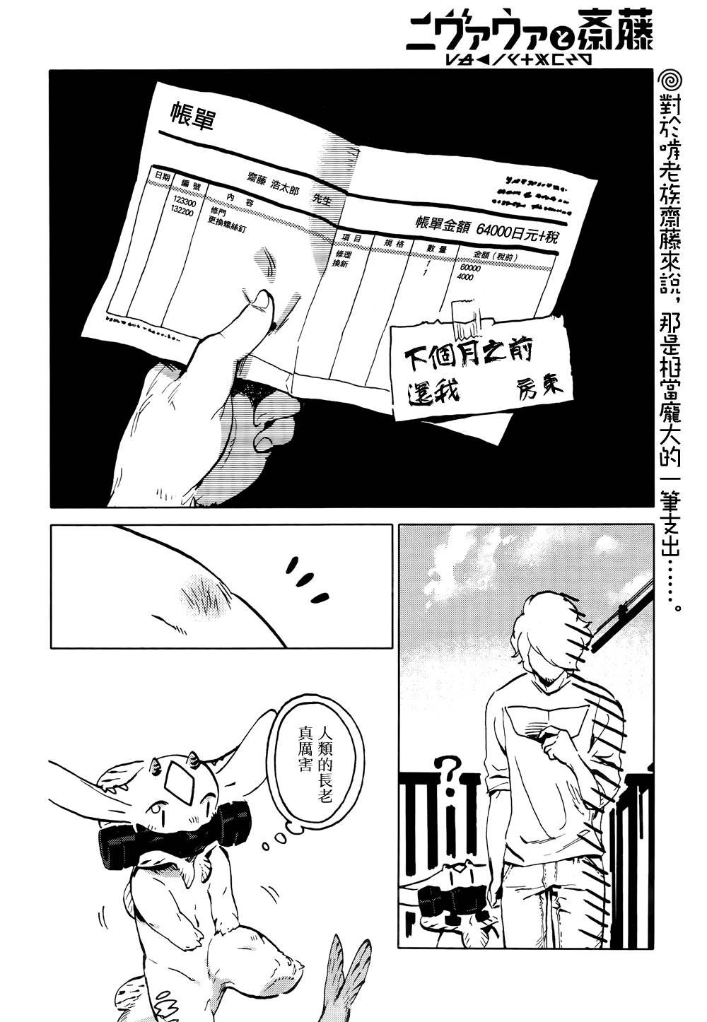 尼弗瓦与斋藤韩漫全集-第05话无删减无遮挡章节图片 