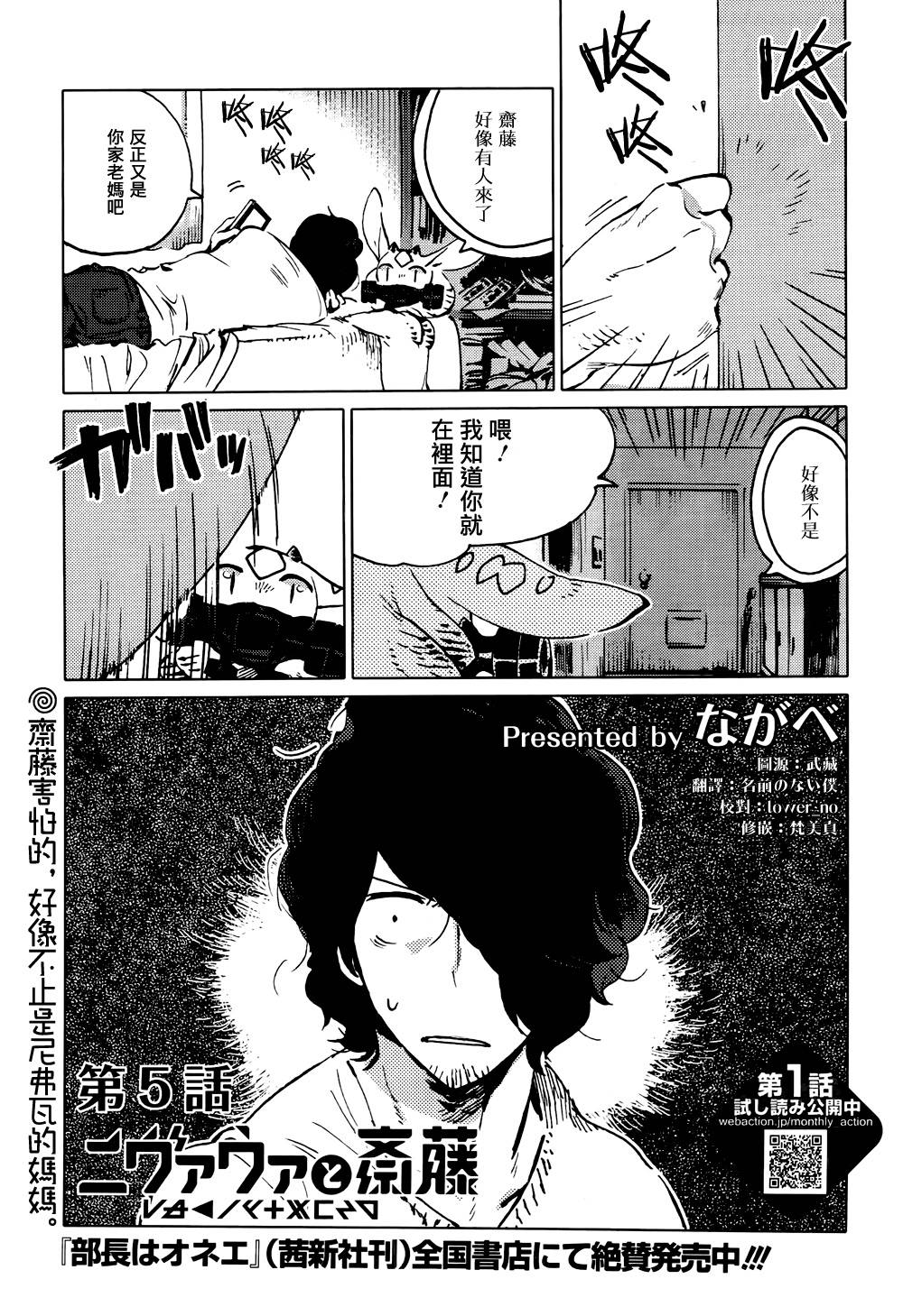尼弗瓦与斋藤韩漫全集-第05话无删减无遮挡章节图片 