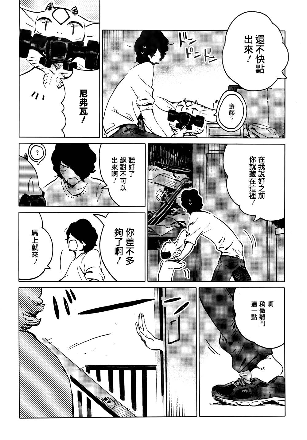 尼弗瓦与斋藤韩漫全集-第05话无删减无遮挡章节图片 