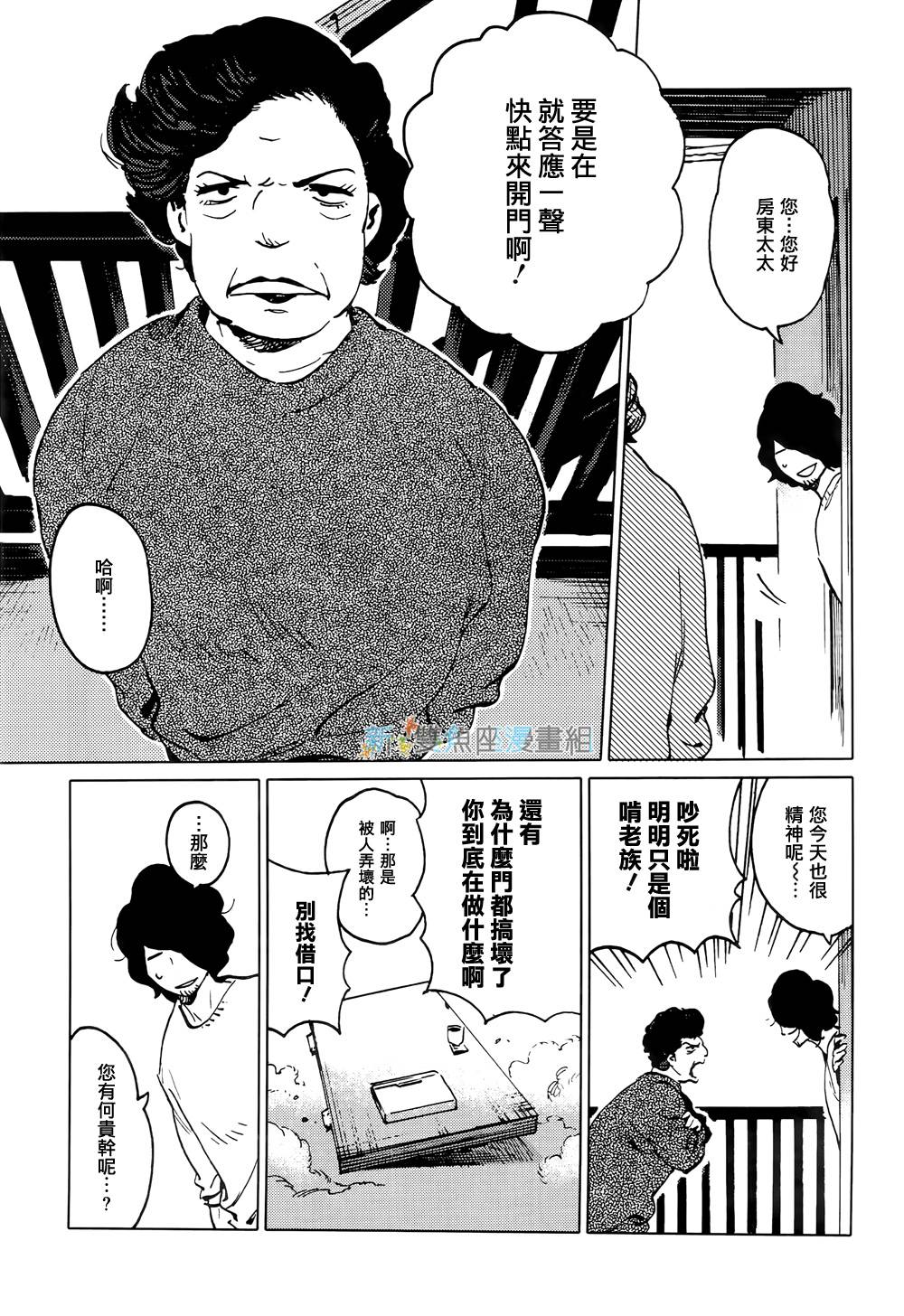 尼弗瓦与斋藤韩漫全集-第05话无删减无遮挡章节图片 