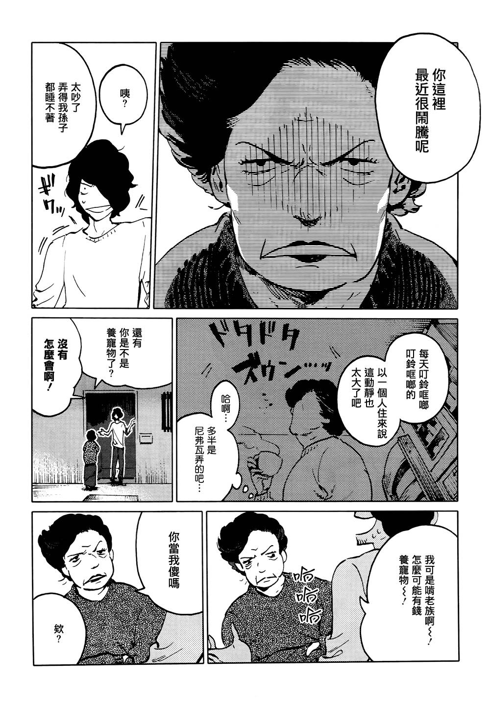 尼弗瓦与斋藤韩漫全集-第05话无删减无遮挡章节图片 