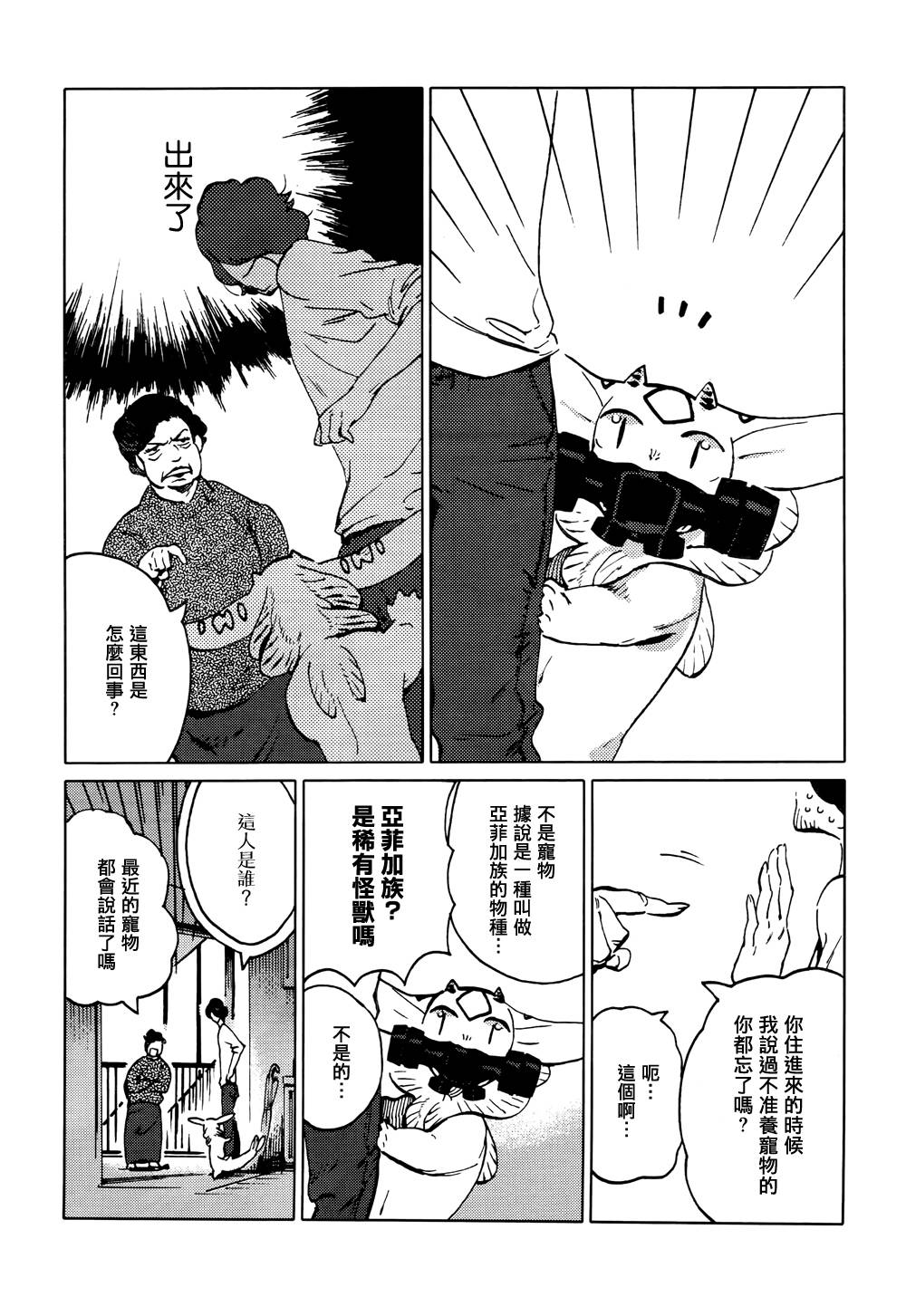 尼弗瓦与斋藤韩漫全集-第05话无删减无遮挡章节图片 