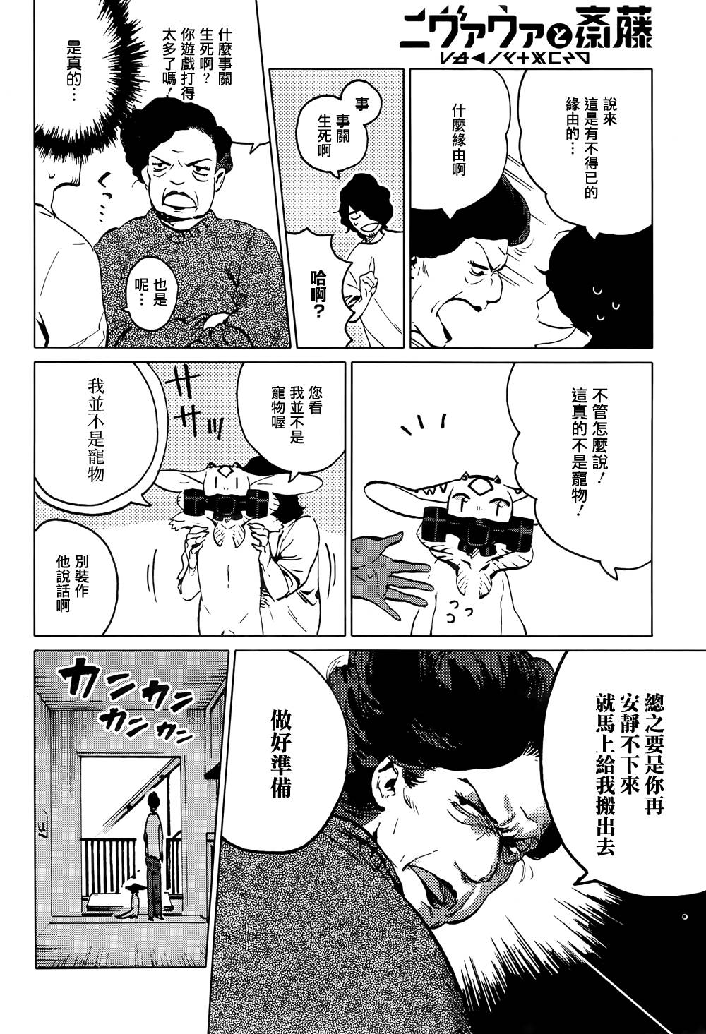 尼弗瓦与斋藤韩漫全集-第05话无删减无遮挡章节图片 